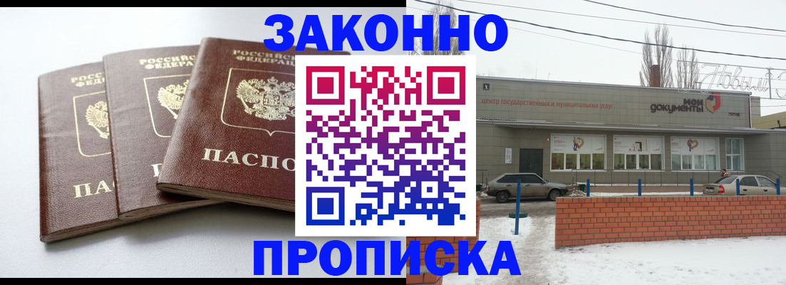 прописка для кредита в Никольском