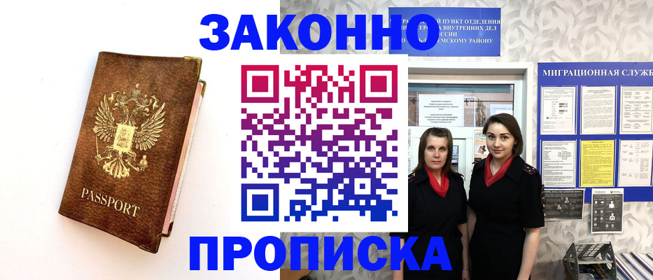 временная регистрация для школы в Никольском